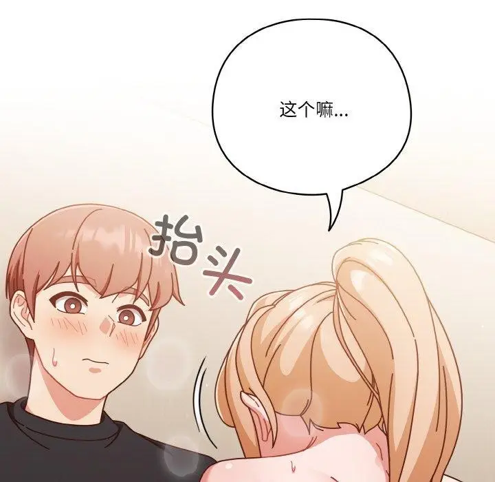 漫画《天降美差》第31话第68张图