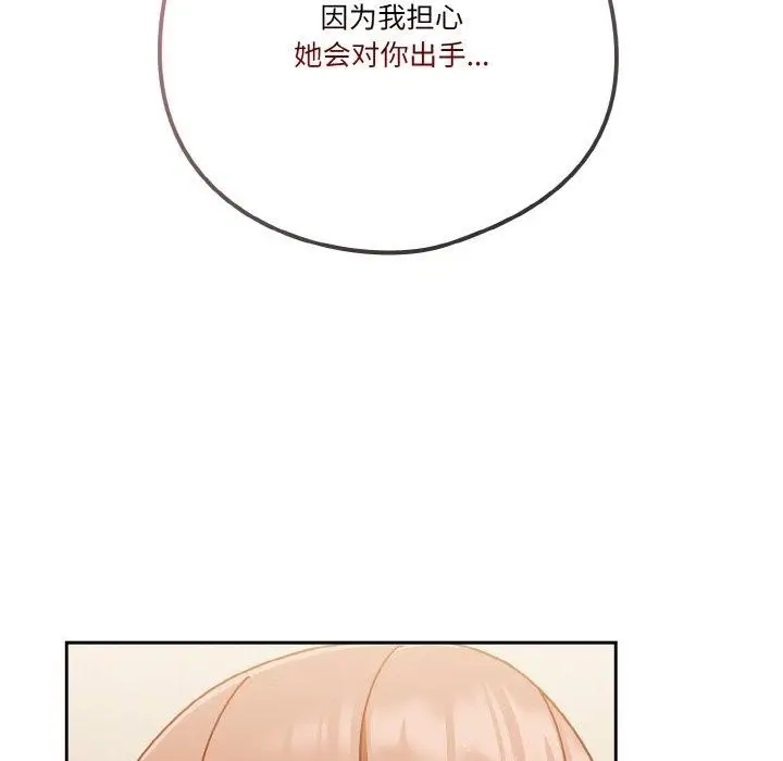 漫画《天降美差》第31话第73张图