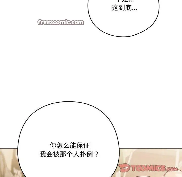 漫画《天降美差》第31话第75张图