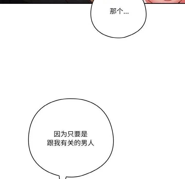 漫画《天降美差》第31话第77张图