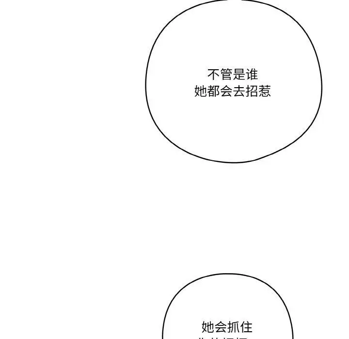 漫画《天降美差》第31话第79张图