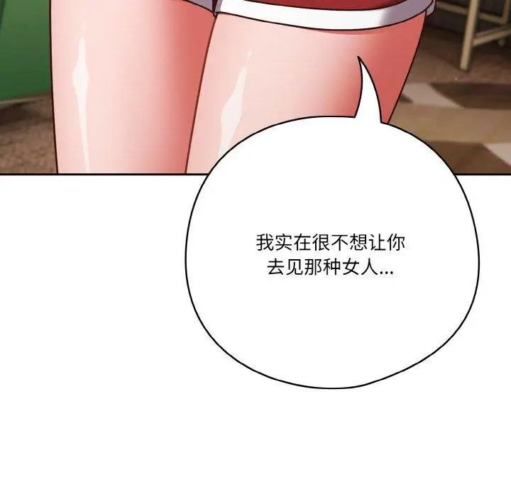 漫画《天降美差》第31话第82张图