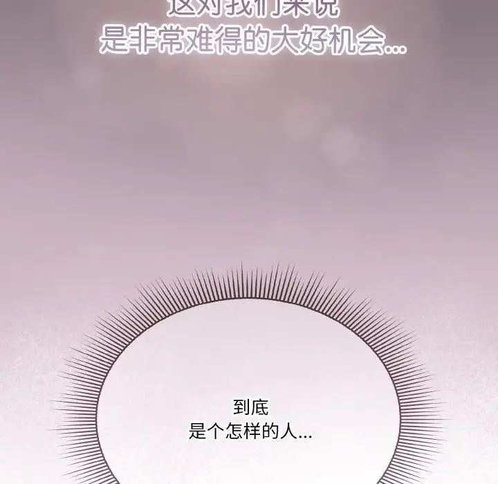 漫画《天降美差》第31话第88张图