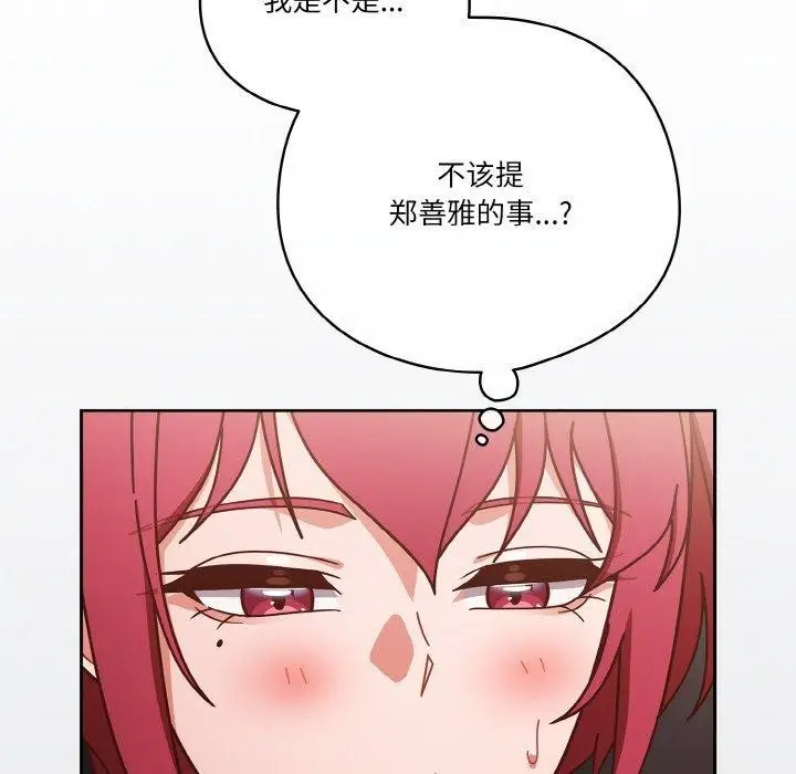 漫画《天降美差》第31话第9张图