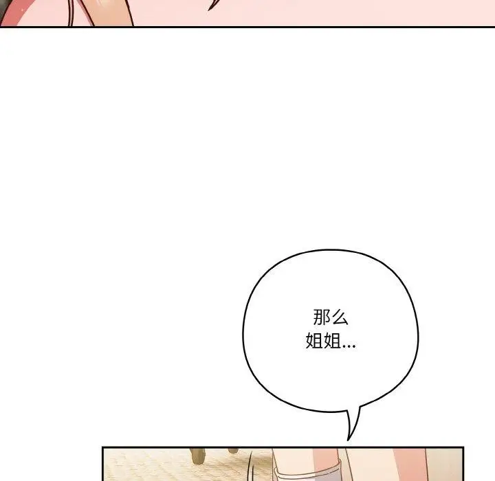 漫画《天降美差》第31话第91张图