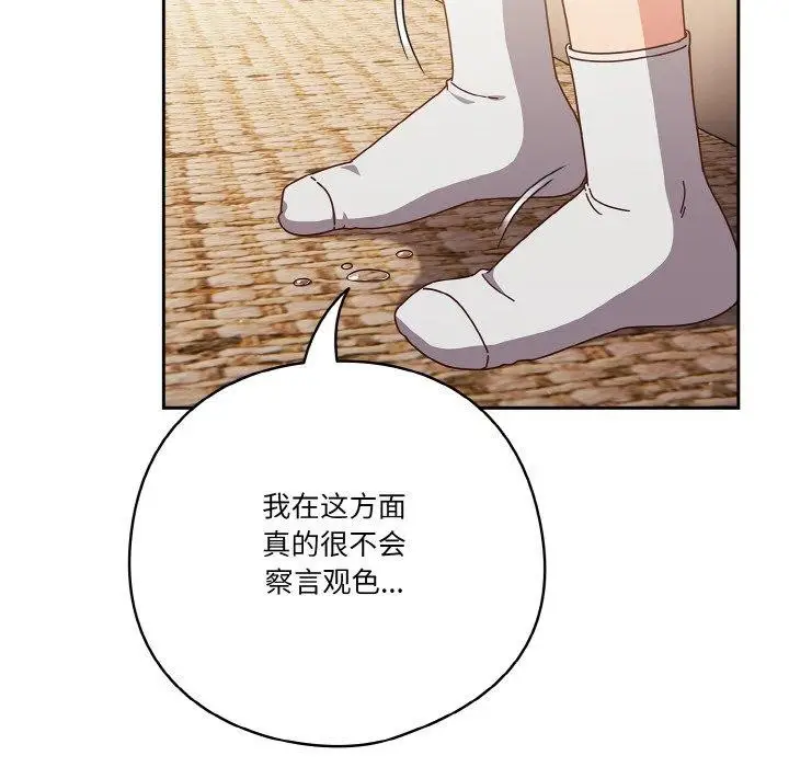 漫画《天降美差》第31话第92张图