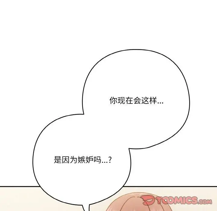 漫画《天降美差》第31话第93张图