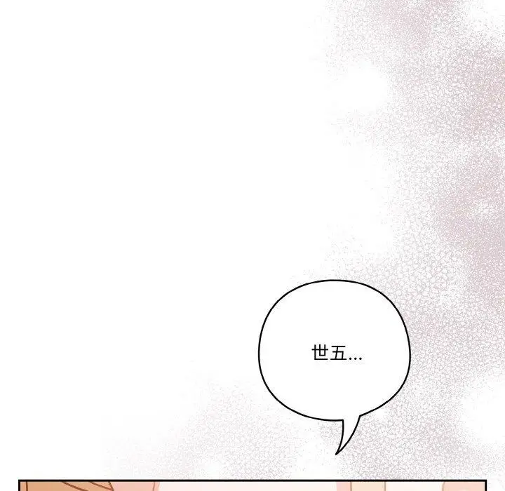 漫画《天降美差》第31话第97张图