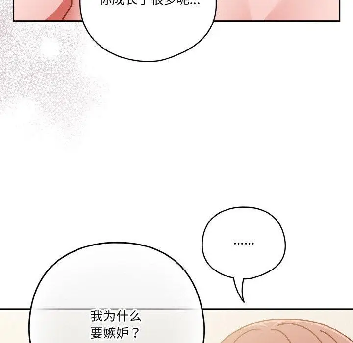 漫画《天降美差》第31话第99张图