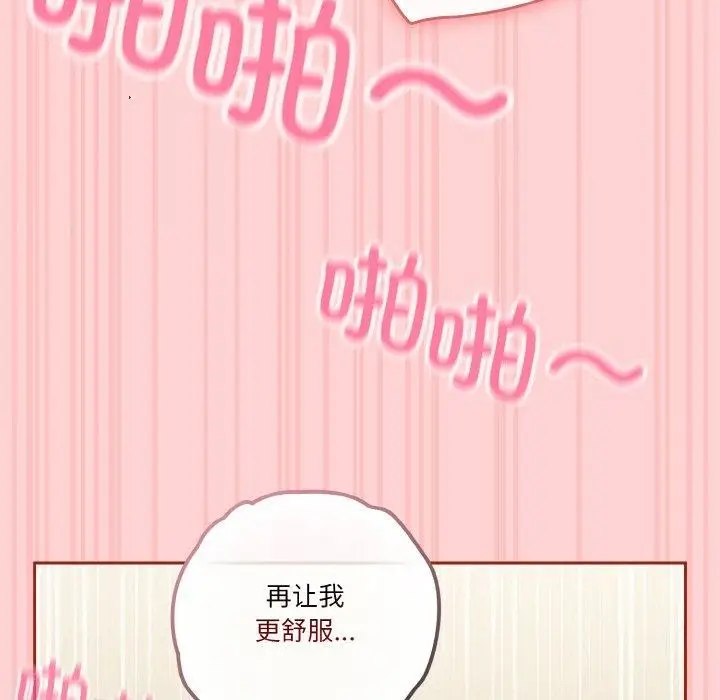 漫画《天降美差》第32话第107张图