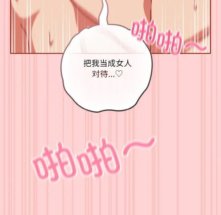 漫画《天降美差》第32话第109张图