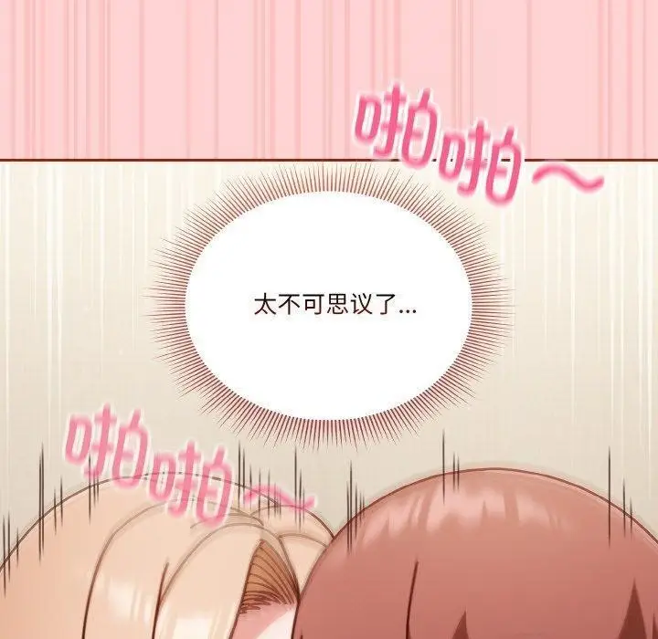 漫画《天降美差》第32话第110张图