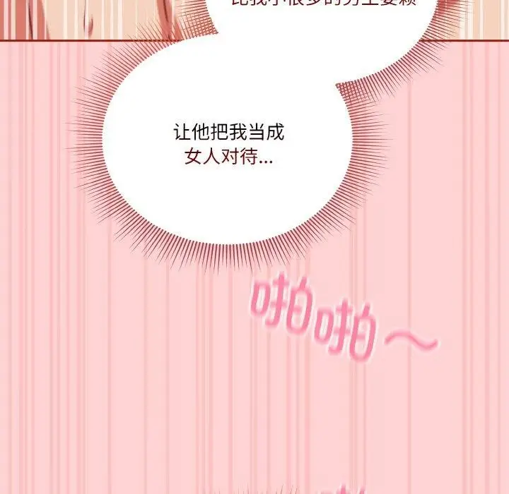 漫画《天降美差》第32话第112张图