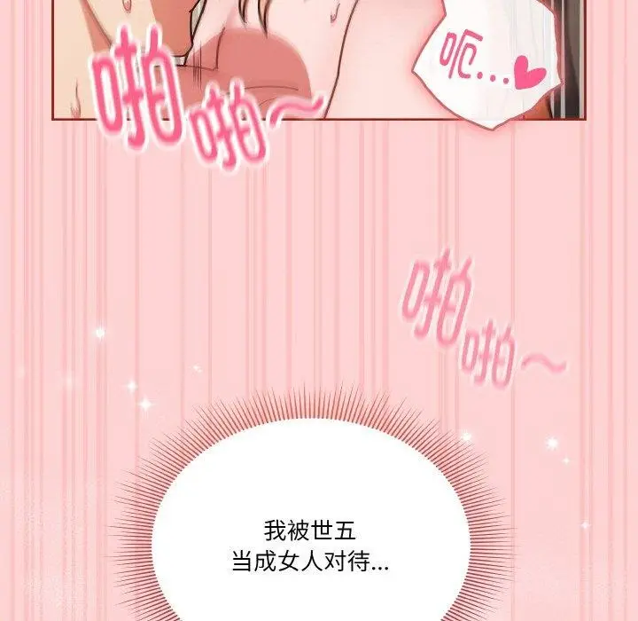 漫画《天降美差》第32话第119张图
