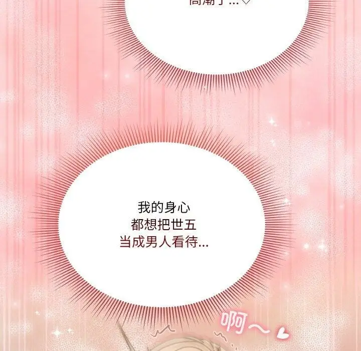 漫画《天降美差》第32话第121张图