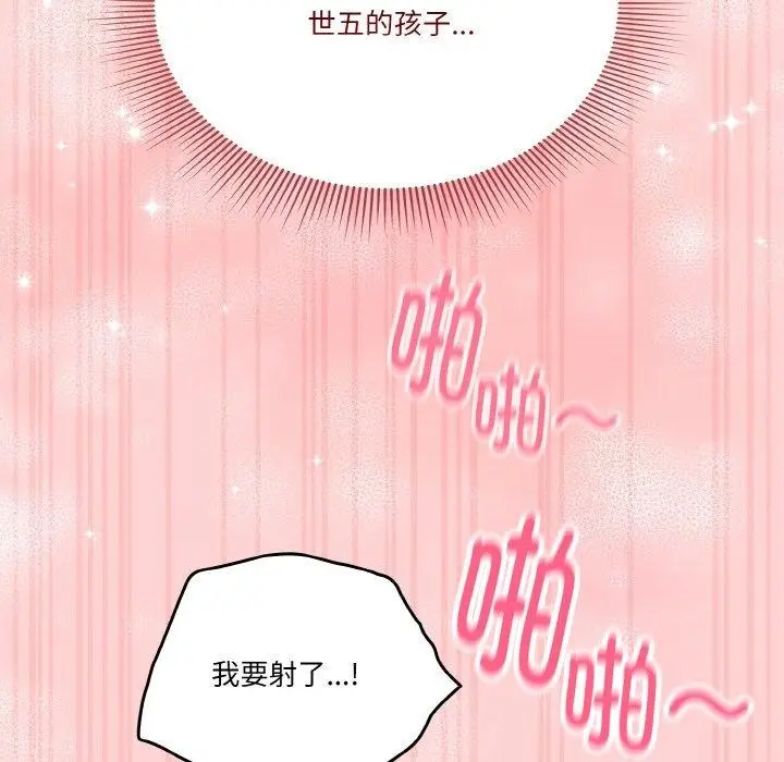 漫画《天降美差》第32话第124张图