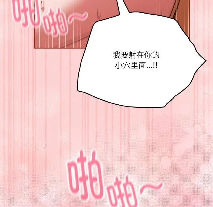 漫画《天降美差》第32话第126张图