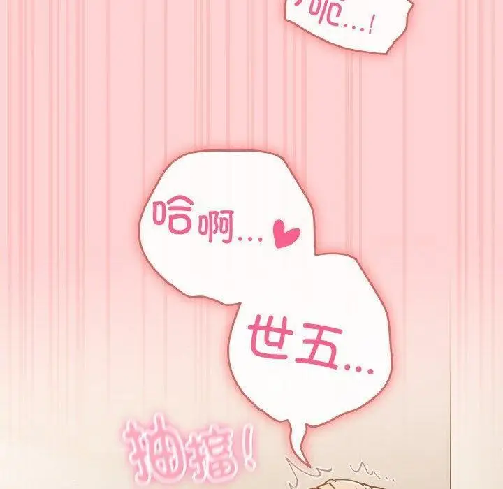 漫画《天降美差》第32话第140张图
