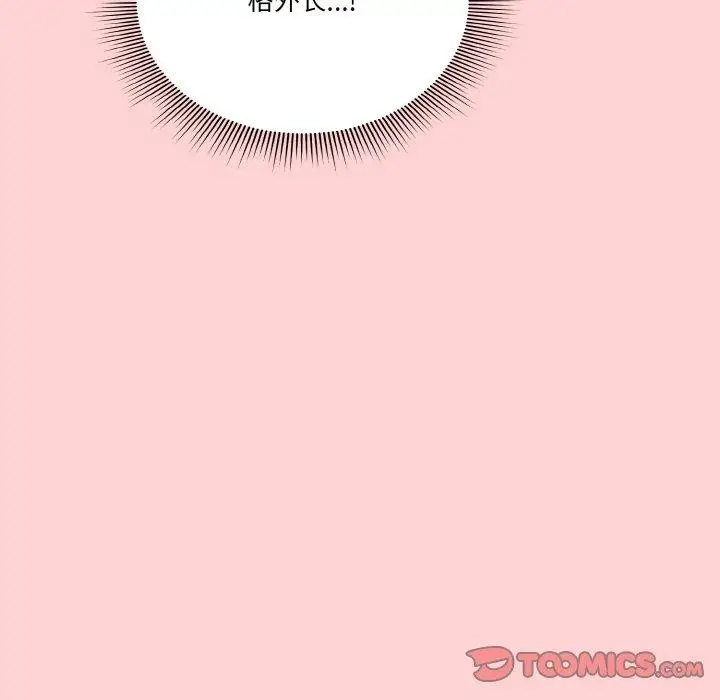 漫画《天降美差》第32话第147张图