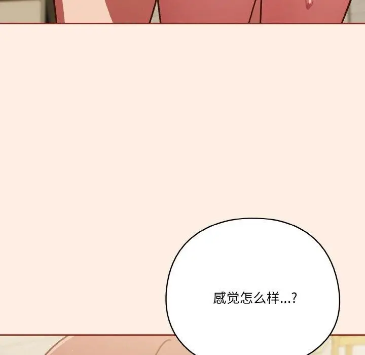 漫画《天降美差》第32话第153张图