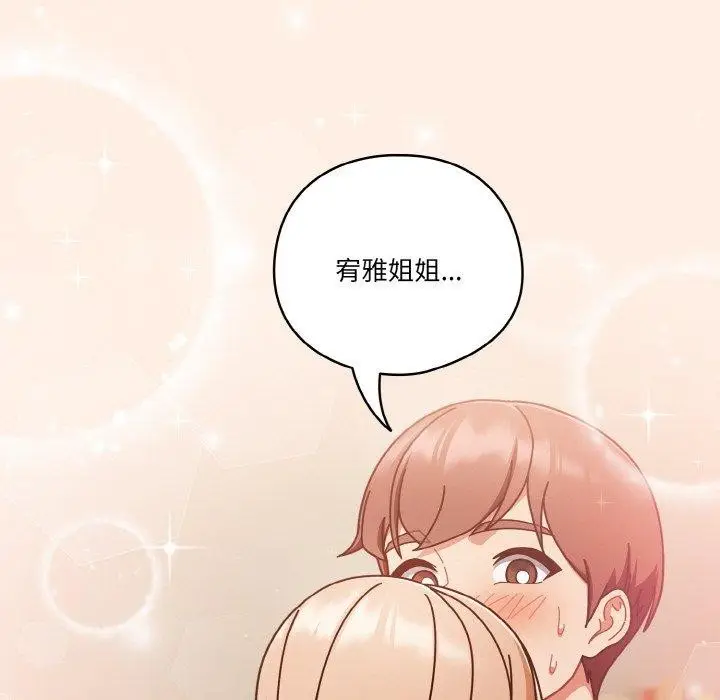 漫画《天降美差》第32话第157张图