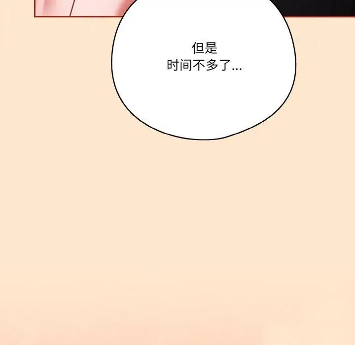 漫画《天降美差》第32话第19张图