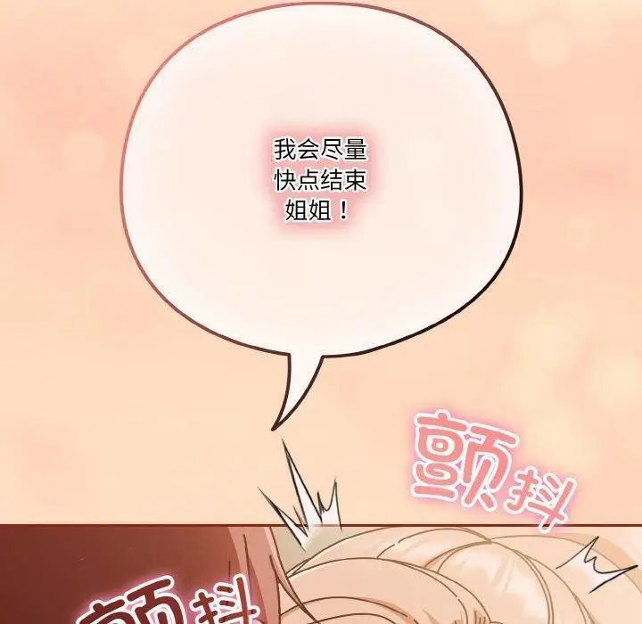漫画《天降美差》第32话第20张图