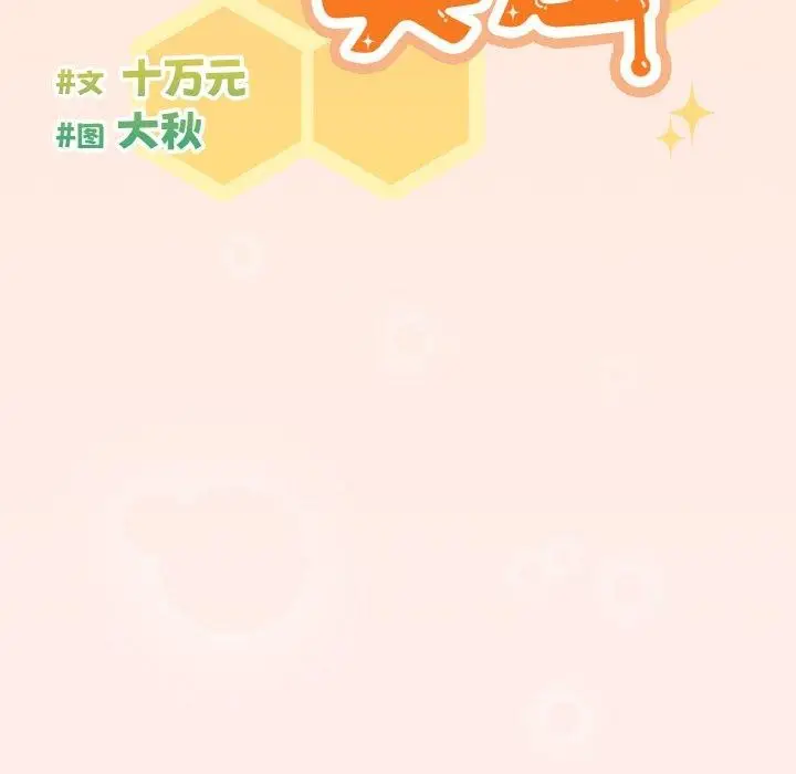 漫画《天降美差》第32话第24张图