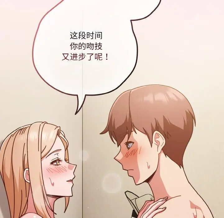 漫画《天降美差》第32话第33张图