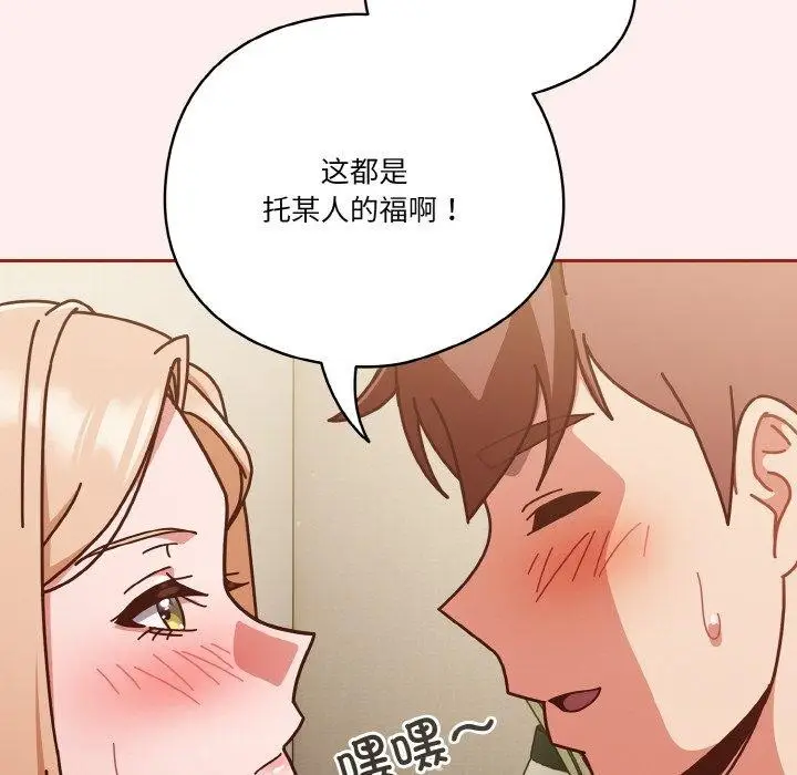 漫画《天降美差》第32话第36张图