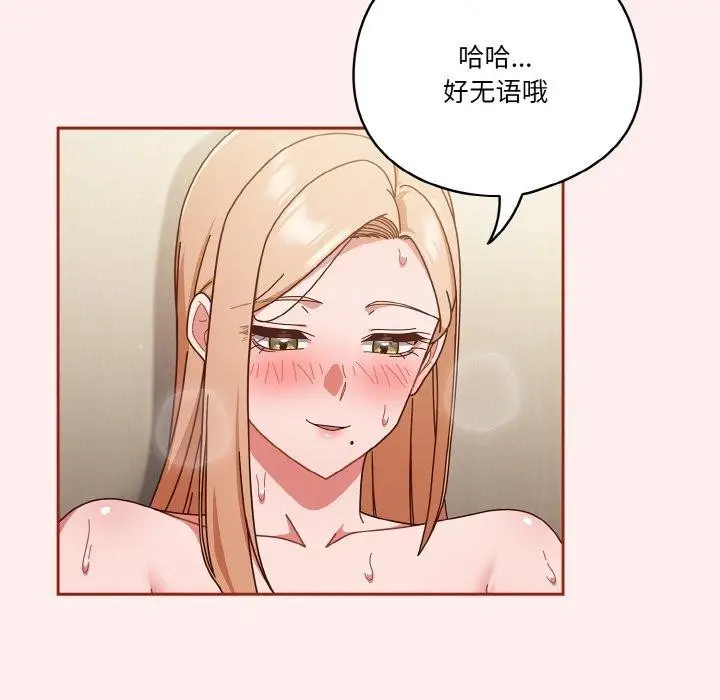 漫画《天降美差》第32话第38张图