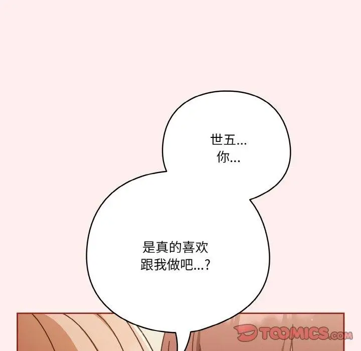 漫画《天降美差》第32话第39张图