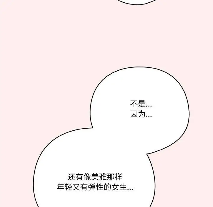 漫画《天降美差》第32话第41张图