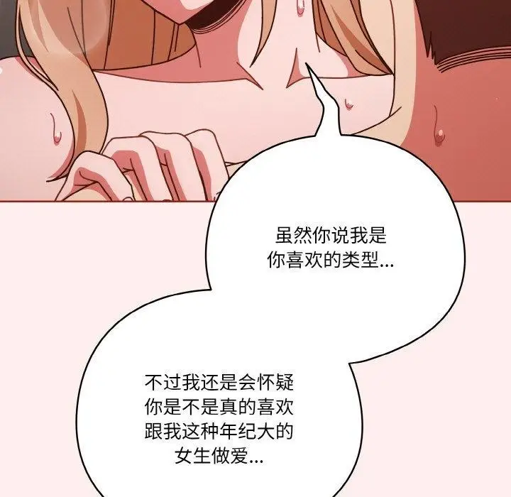 漫画《天降美差》第32话第43张图