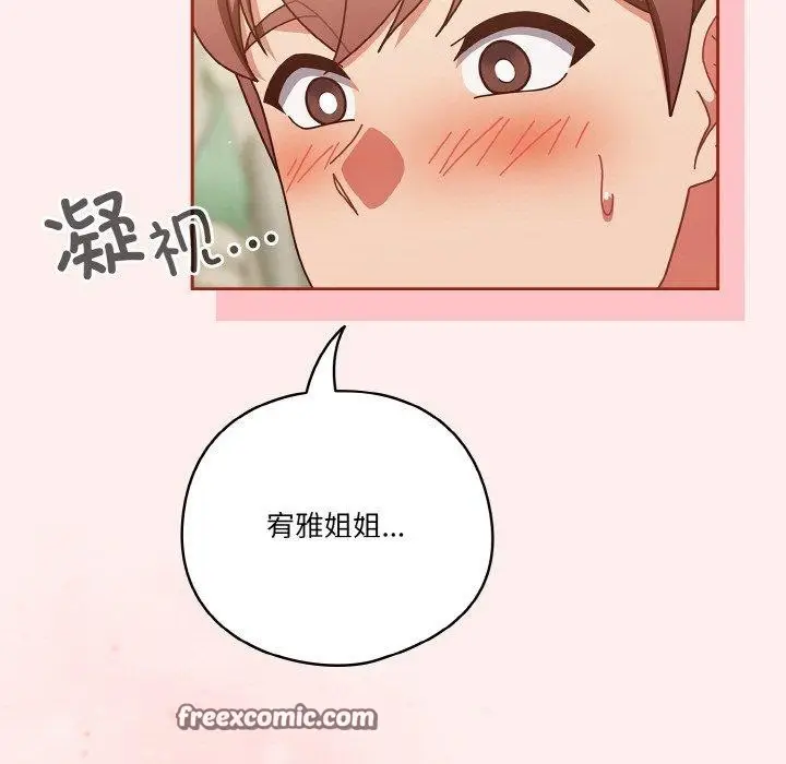 漫画《天降美差》第32话第45张图
