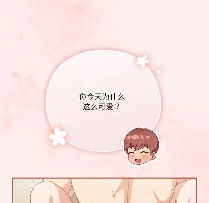 漫画《天降美差》第32话第46张图