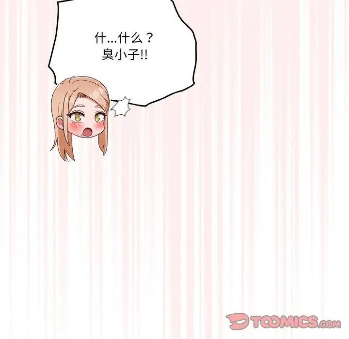 漫画《天降美差》第32话第48张图
