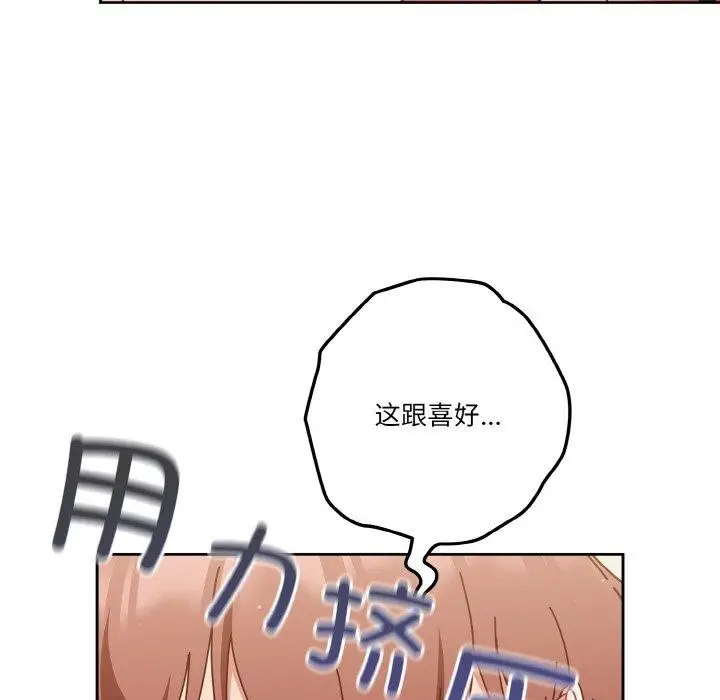漫画《天降美差》第32话第53张图