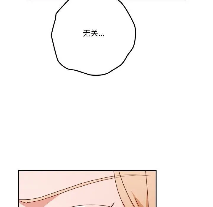 漫画《天降美差》第32话第55张图