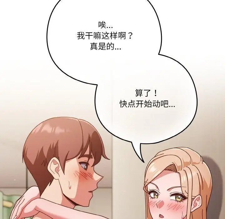 漫画《天降美差》第32话第59张图