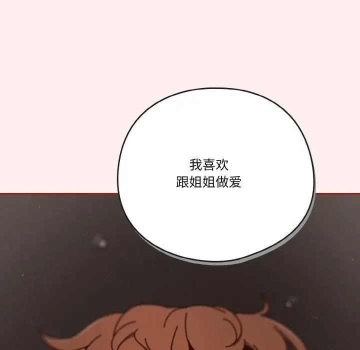 漫画《天降美差》第32话第63张图