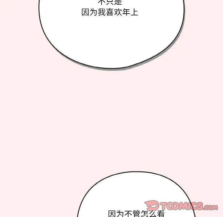 漫画《天降美差》第32话第66张图