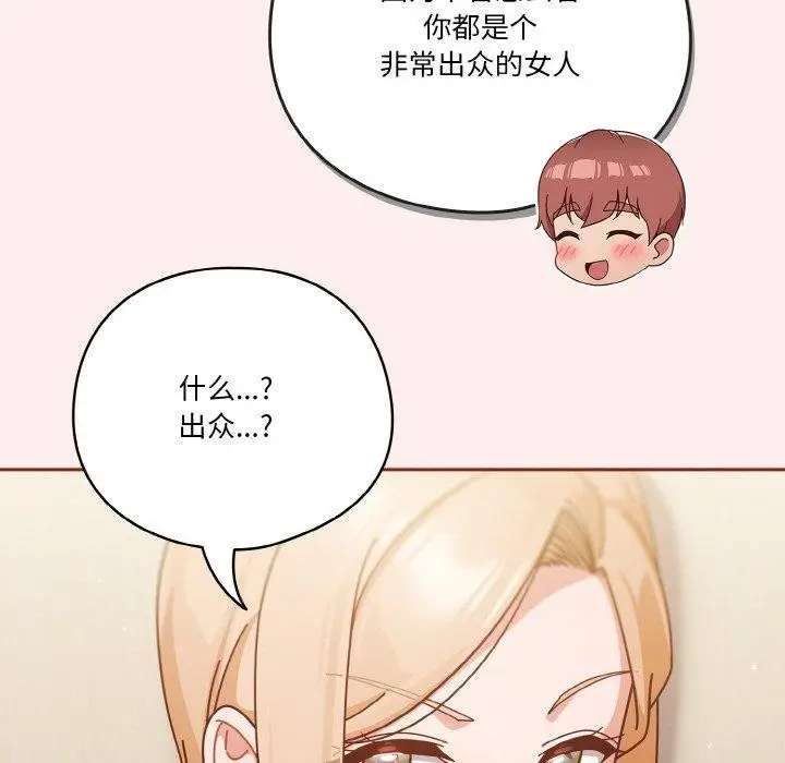 漫画《天降美差》第32话第67张图