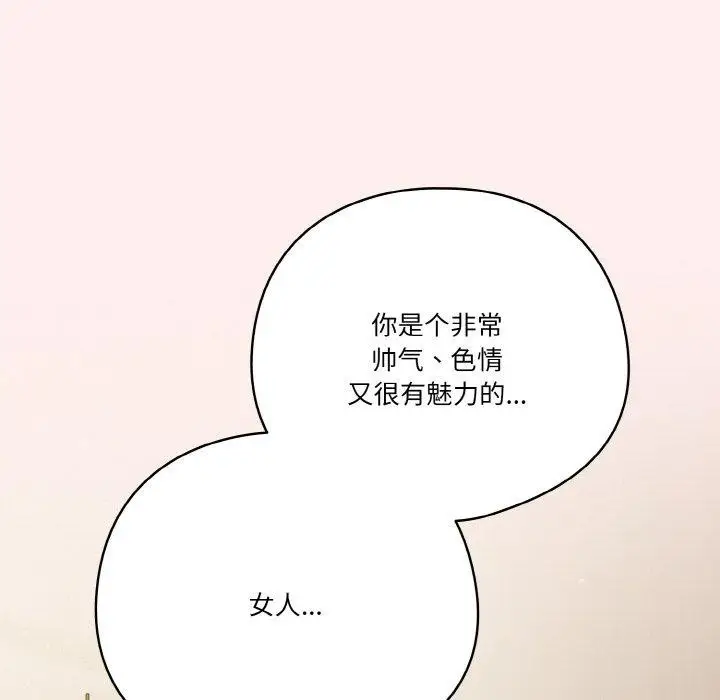 漫画《天降美差》第32话第72张图