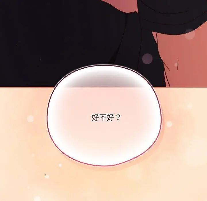 漫画《天降美差》第32话第8张图