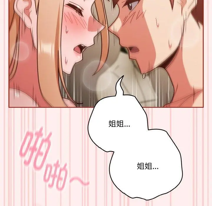 漫画《天降美差》第32话第86张图