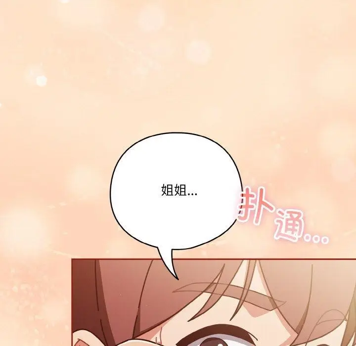 漫画《天降美差》第32话第9张图