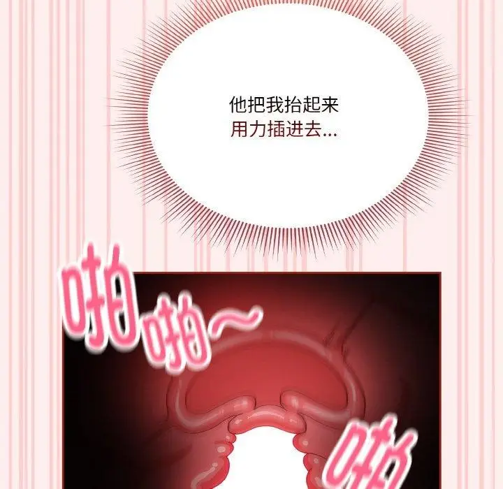 漫画《天降美差》第32话第92张图