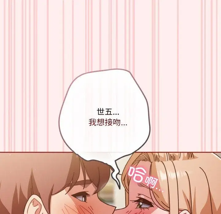 漫画《天降美差》第32话第99张图