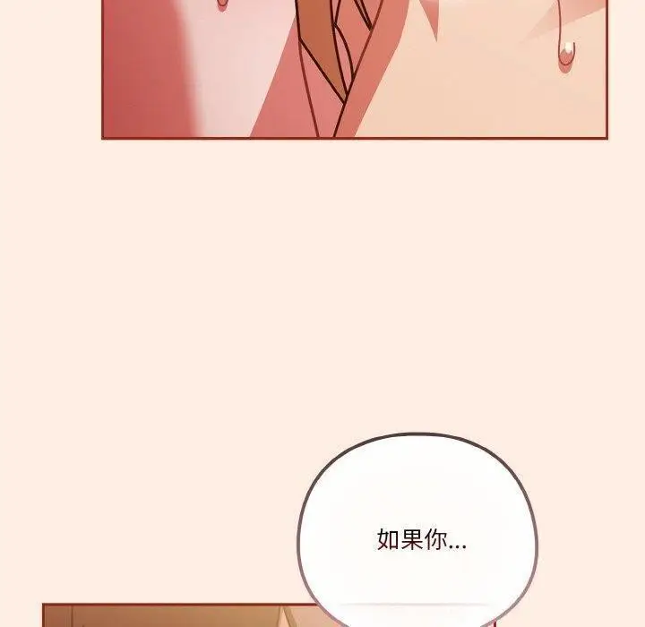 漫画《天降美差》第33话第10张图